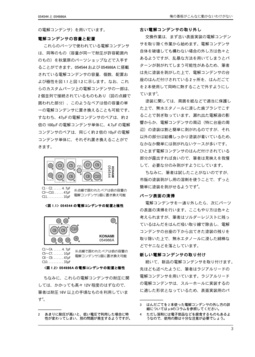 054986Aなどの電解コンデンサの容量など