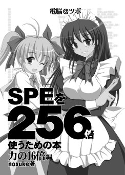 力の16倍編 表紙