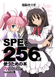 力の16倍編 表紙