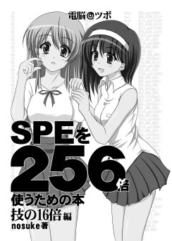 技の16倍編 表紙