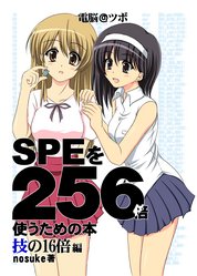 技の16倍編 表紙